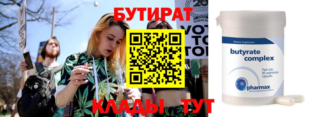 Жигулёвск  БУТИРАТ 1.4BDO  БУТИРАТ  Вход с VPN 