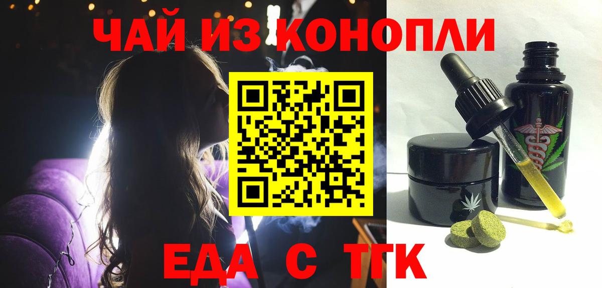 Жигулёвск  Еда ТГК марихуана  Вход с VPN 