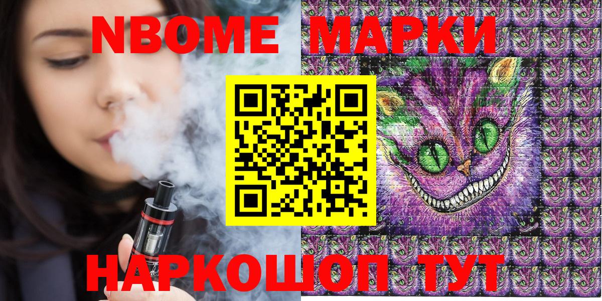 Марки NBOMe  Наркотические марки 1,8мг  Вход с VPN  Жигулёвск 